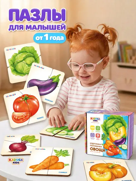Радуга Кидс Деревянные развивающие пазлы для малышей Овощи