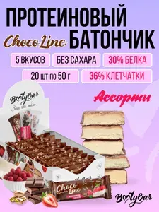Протеиновые батончики без сахара, BootyBar, CHOCO LINE, ПП, для похудения, ассорти вкусов 20 шт х 50 гр
