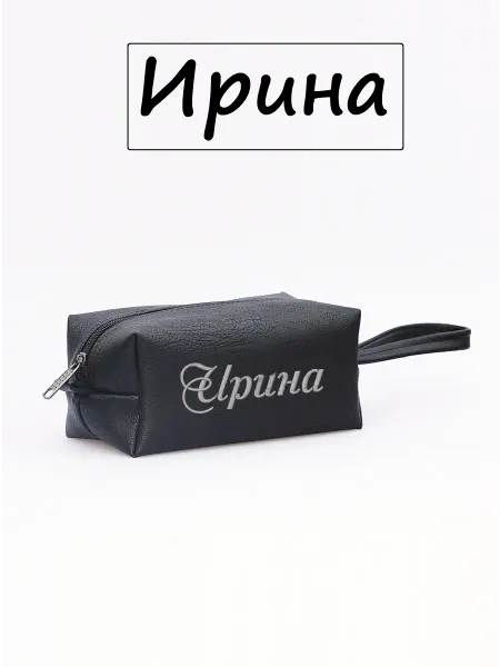 BorEl Косметичка пенал женская подарок Ирина Ира