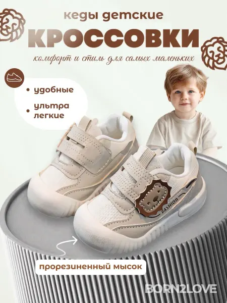 BORN2love Кроссовки для малышей кеды с сеткой с подошвой