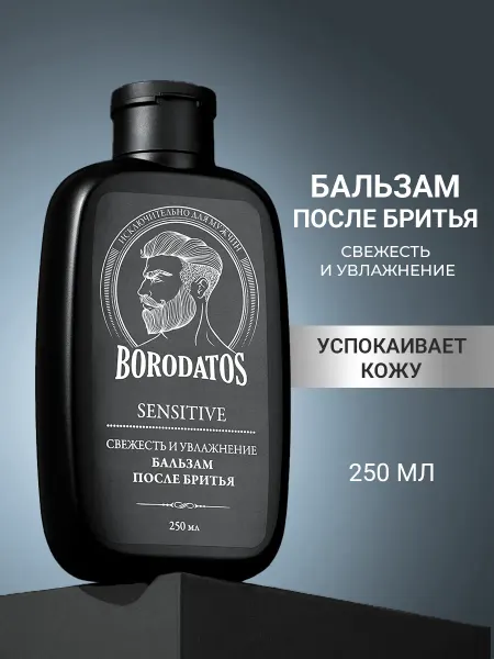 BORODATOS Бальзам после бритья увлажняющий, 250 мл