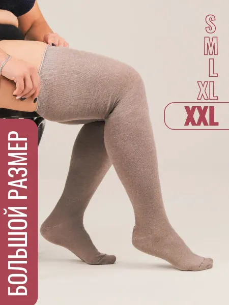 Borosoco Чулки женские хлопок СССР большие размеры XXL