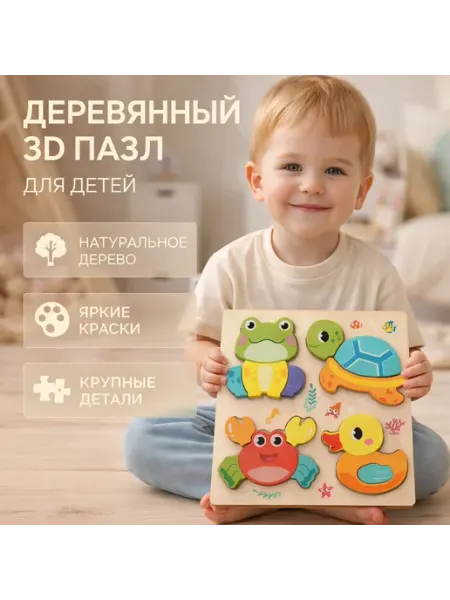 Игрушкариум Развивающий деревянный пазл для детей животные