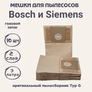 BS02 мешки для пылесосов BOSCH, SIEMENS, UFESA, 10 шт.