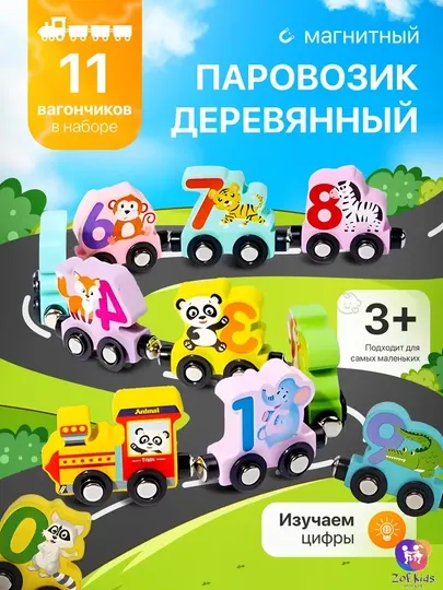Магнитный деревянный поезд с цифрами, развивающая игрушка Монтессори для детей