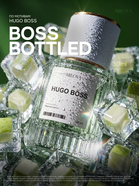 Milova Масляные духи Hugo BOSS Bottled Мужские 30 мл Хуго Босс