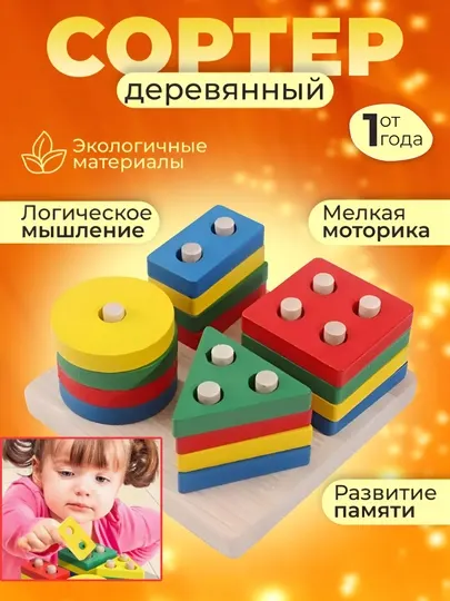 Сортер деревянный, набор для детей, детская развивающая игрушка, Монтессори, пирамида