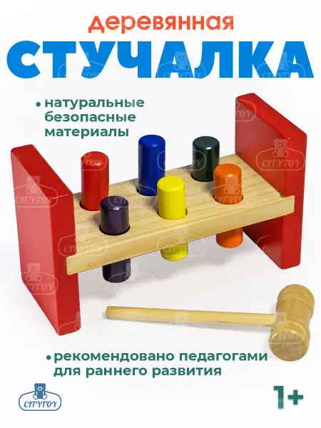 Наши Игрушки Сортер деревянный развивающий для детей Стучалка