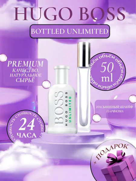 ДУХИ ЛИЦЕНЗИОННЫЕ Bottled Unlimited Hugo Boss Белый Босс Анлим