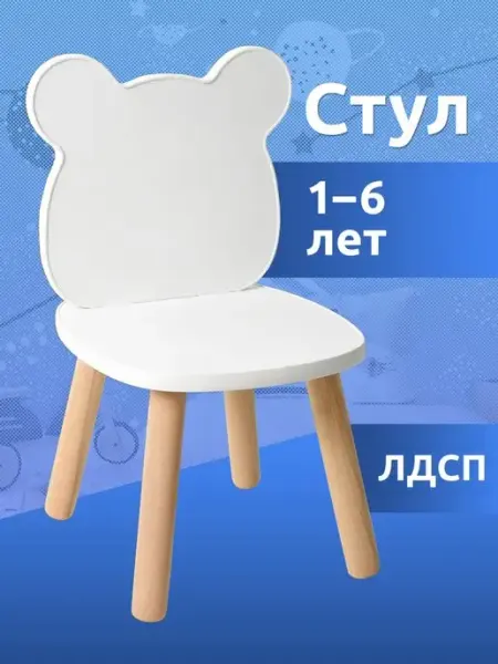 Мега Тойс Стул детский деревянный стульчик для детей ребенка белый