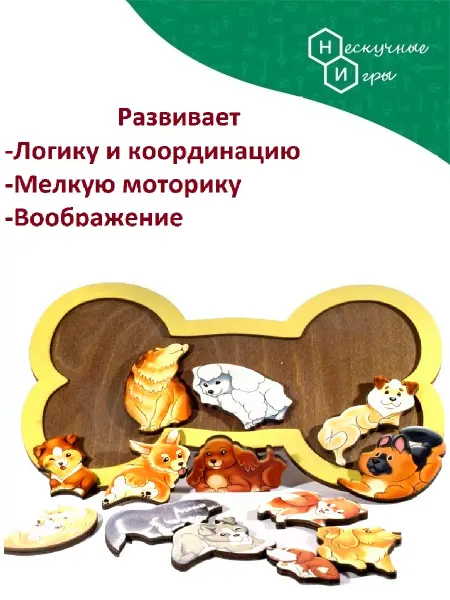 Нескучные игры Зоопазл игра Собаки деревянный в подарок детям
