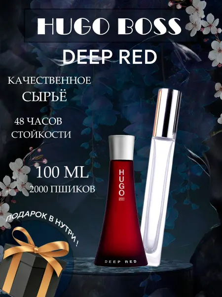 XOXO PARFUM Deep Red Hugo Boss Дип Ред Босс