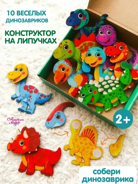 Совушкина лавка Деревянный конструктор Динозавры на липучках