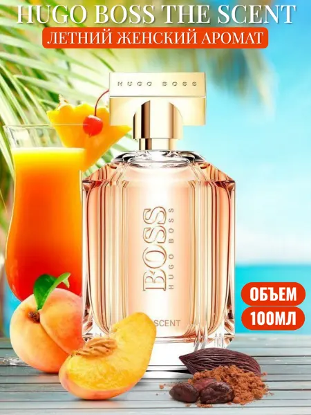 Духи Hugo Boss The Scent for her, 50 мл