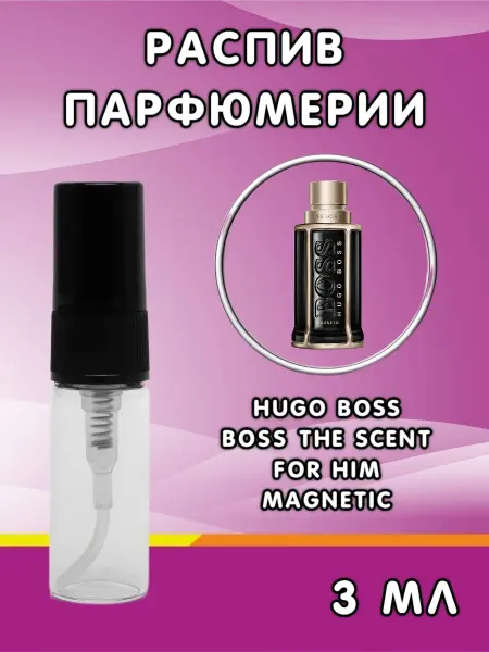 Распив духов мужской Отливант HUGO Boss The Scent For Him Magnetic 3 мл