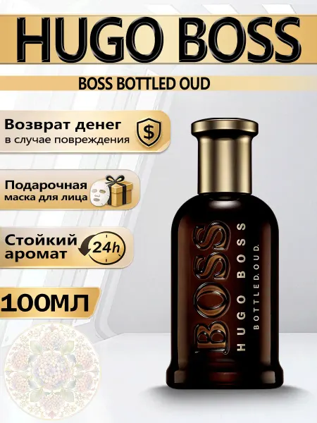 Цветочная фея Духи мужские Hugo Boss восточно-древесный 100 мл