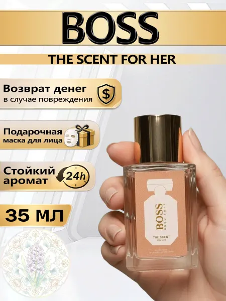 Цветочная фея Духи Hugo Boss женские 35 мл какао нейтрализует сладость