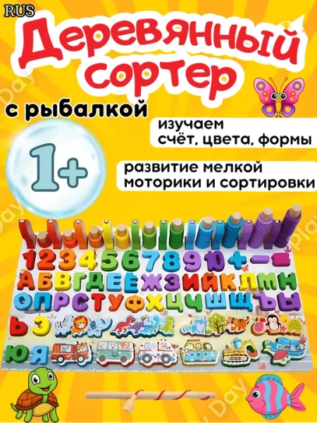 Деревянный сортер, доска развивающая Монтессори, с магнитной рыбалкой