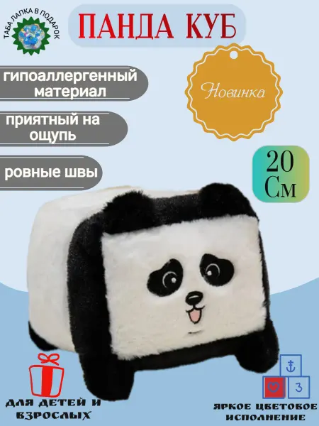 Bostoni Панда куб мягкая плюшевая игрушка