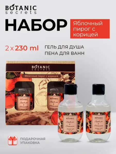 Botanic Secrets Подарочный набор для женщин, гель для душа и пена для ванны