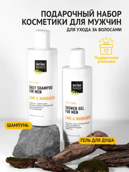 Natura Botanica Подарочный набор косметики для мужчин для ванн и душа