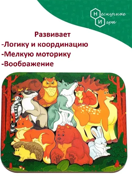 Нескучные игры Зоопазл игра Лесные жители деревянный монтессори