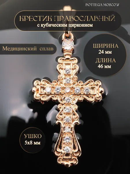 BOTTEGA MOSCOW Подвеска крест бижутерия