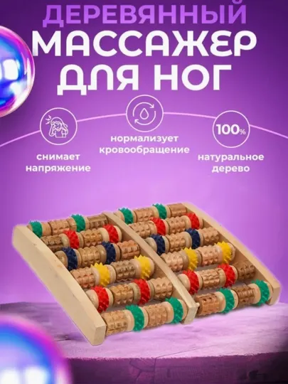 Деревянный массажер для ног, зубчатый массажер, роликовое массажное устройство