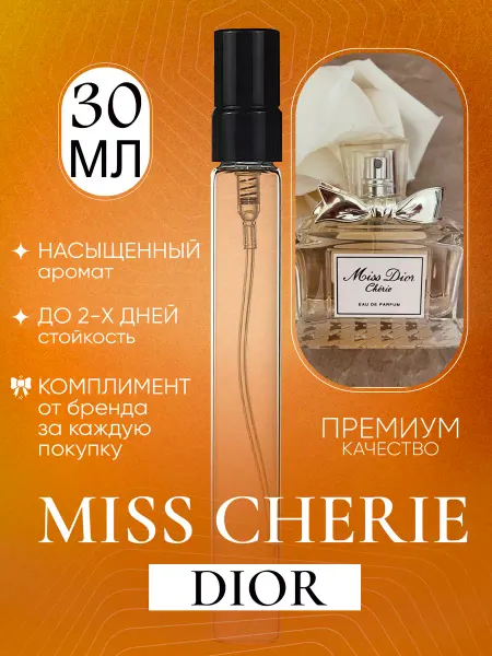 Petite Boutique Miss Dior Cherie Диор Шери тревел