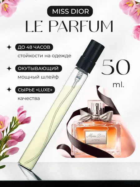 Petite Boutique MISS DIOR LE PARFUM Мисс диор парфюм отливант