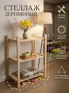 Стеллаж деревянный напольный. Этажерка многофункциональная для книг, цветов, игрушек и рассады.