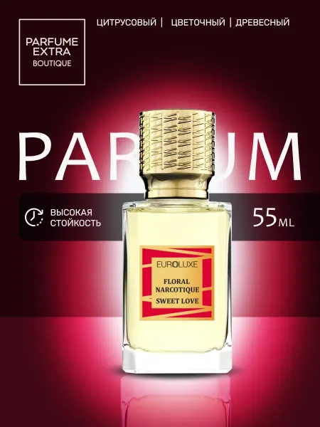 PARFUME EXTRA BOUTIQUE Парфюмерная вода Floral Narcotique sweet love 55 мл
