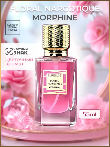 PARFUME EXTRA BOUTIQUE Туалетная вода Floral Narcotique Morphine духи 55 мл