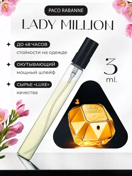 Petite Boutique Paco Rabanne Lady Million Отливант Миллион
