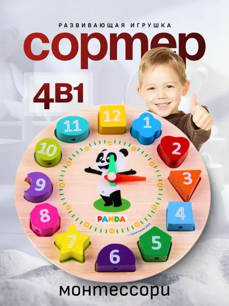 Стефляндия Игрушка Монтессори деревянный сортер Часы для малышей