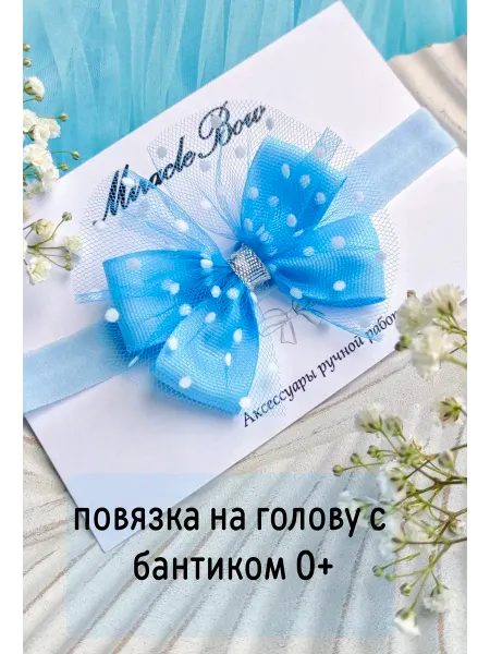 Miracle Bow Повязка на голову с бантиком для малышей