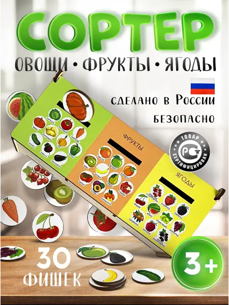 Сибирские игрушки Деревянный сортер. Фрукты, овощи, ягоды