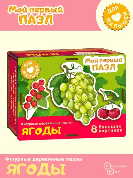 Нескучные игры Фигурный деревянный пазл с крупными элементами Ягоды