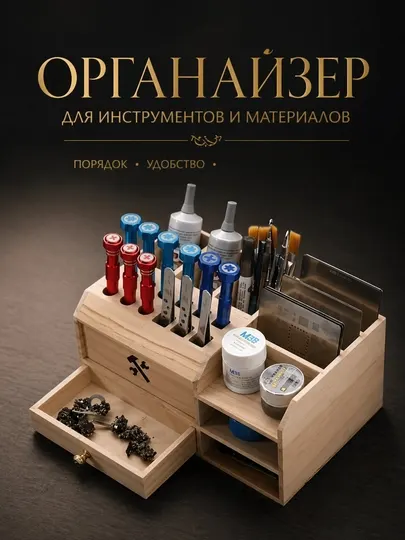 Деревянный органайзер для инструментов, с отделениями, удобное хранение и порядок