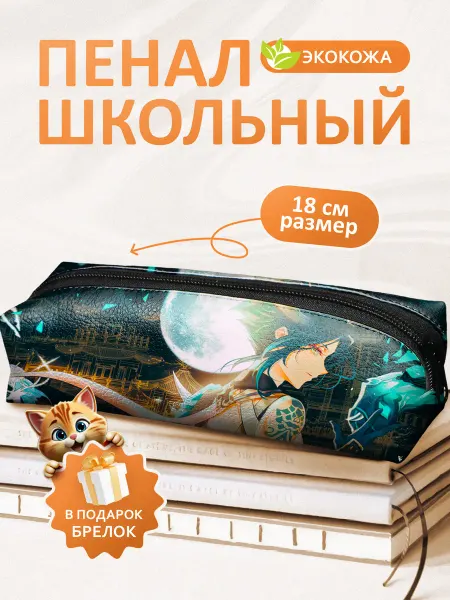 FOX IN BOX Пенал школьный Геншин Импакт