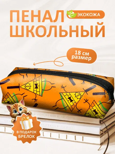 FOX IN BOX Пенал школьный Гравити Фолз