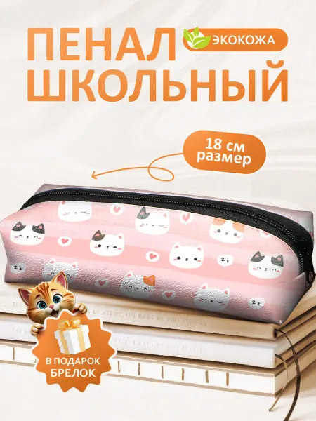 FOX IN BOX Пенал школьный с котиками