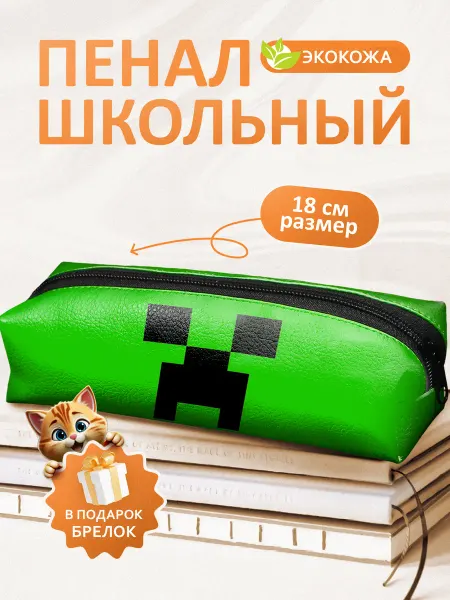 FOX IN BOX Пенал школьный Майнкрафт
