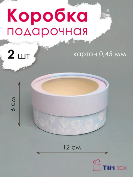 TIM BOX Набор из двух коробок завальцованных эконом д12 в6