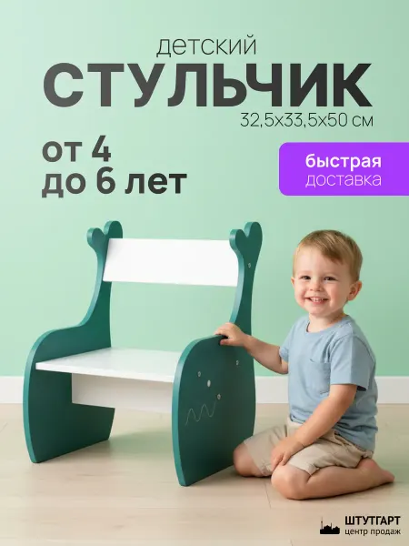 Танцующий лес Детский стульчик со спинкой Кит, деревянный