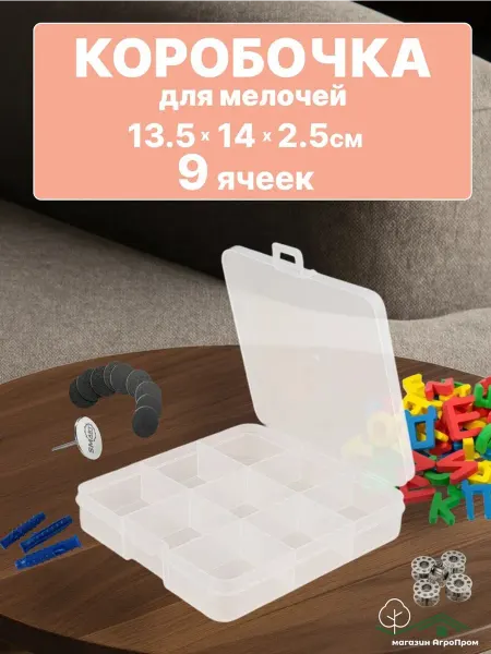 BOXplast Органайзер пластиковый для мелочей бисера и бусин