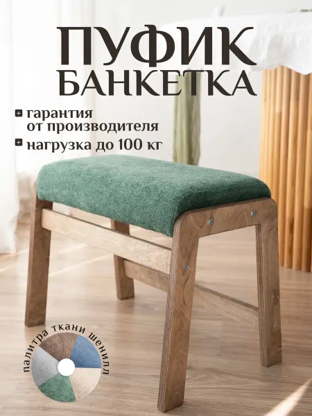 КОМАНДА КОМФОРТА Пуфик мягкий деревянный для прихожей коричневый