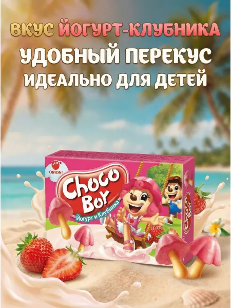 Печенье грибочки Choco Boy йогурт и клубника 1 шт