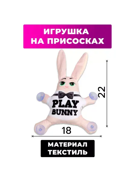 Milo toys Игрушка на присосках зайчик автоигрушка Play boy