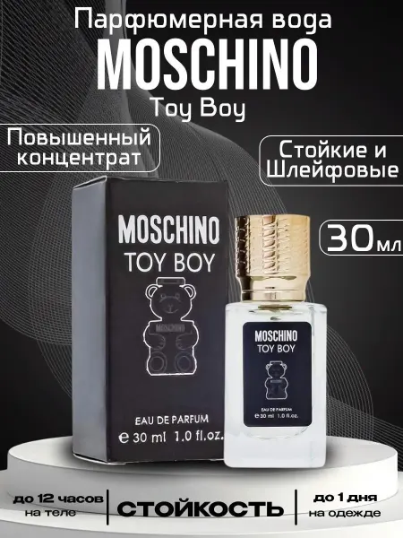 Духи Moschino Toy Boy Москино Той Бой Мишка мужские 30 мл